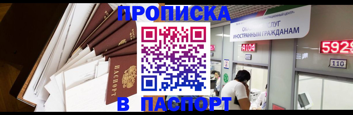 временная регистрация купить в Дзержинском