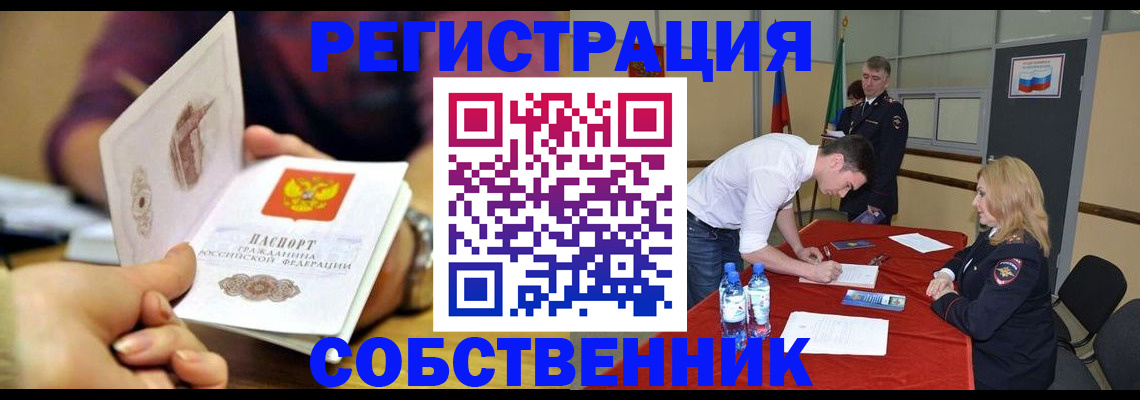 временная регистрация купить в Дзержинском