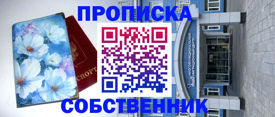 прописка 2025 в Дзержинском