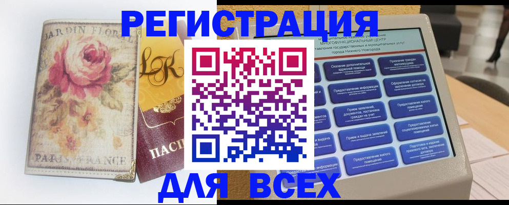 временная регистрация 2025 в Дзержинском