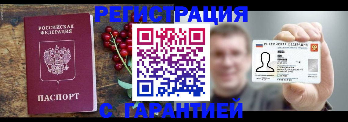 временная регистрация в Дзержинском