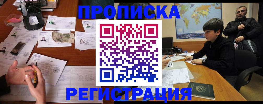 временная регистрация адрес в Дзержинском