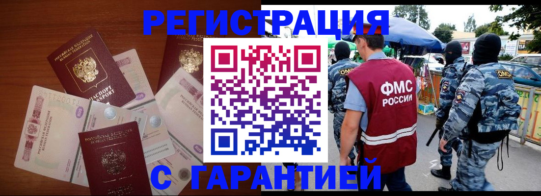 прописка иностранных граждан в Дзержинском