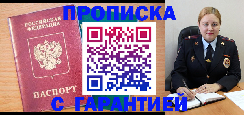 прописка иностранных граждан в Дзержинском