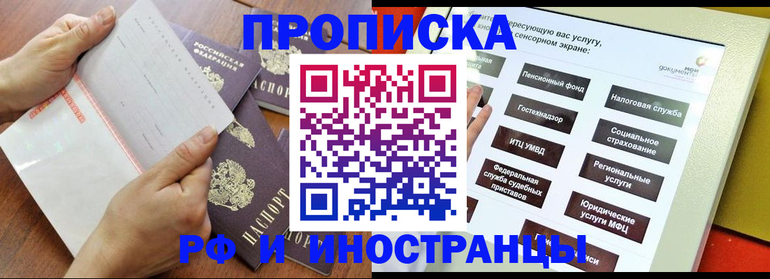 прописка иностранных граждан в Дзержинском