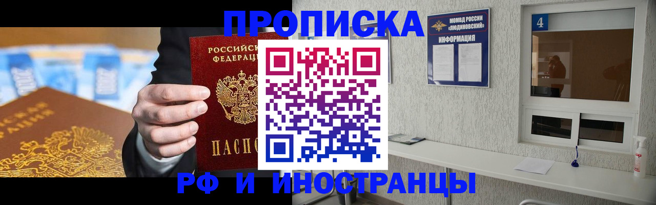 прописка ребенка в Дзержинском