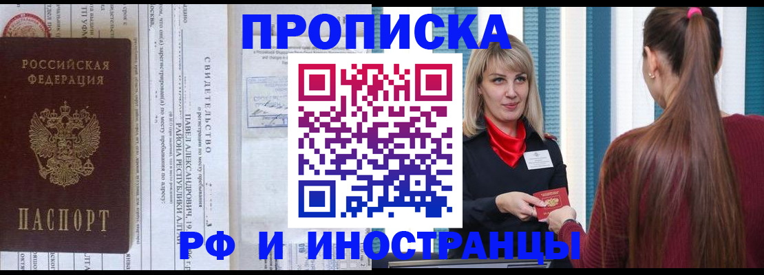 прописка гарантия в Дзержинском
